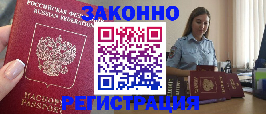 прописка иностранных граждан в Гусь-Хрустальном