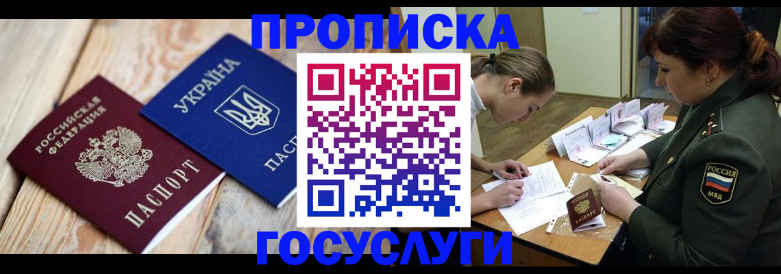 прописка штамп в Гусь-Хрустальном